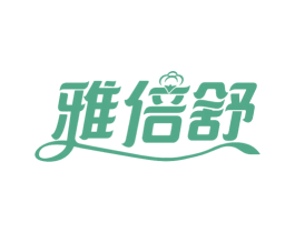 雅倍舒 第05类医药商标转让 注册号54944351