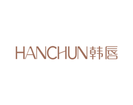 韩唇 第03类化妆品商标转让 注册号51475272