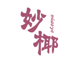妙椰