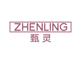 甄灵 第29类食品商标转让 注册号59715640