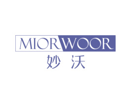妙沃 MIORWOOR