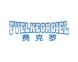 费克罗 FVELKEOROIEL