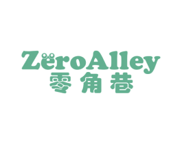 零角巷 ZEROALLEY