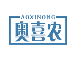 奥喜农