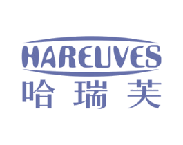 哈瑞芙 HAREUVES