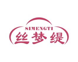 丝梦缇