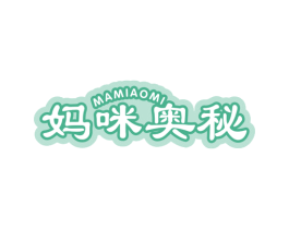 妈咪奥秘 第10类医疗器械商标转让 注册号58942452