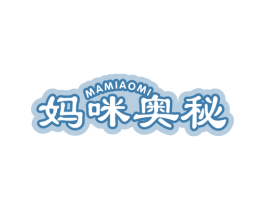 妈咪奥秘