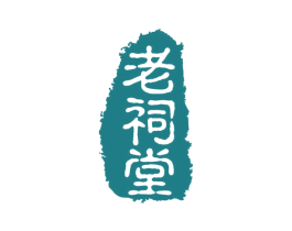 老祠堂