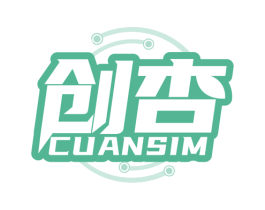 创杏 CUANSIM