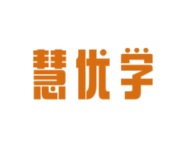 慧优学