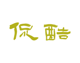 侃酷