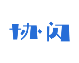 协闪 第09类科学仪器商标转让 注册号56811460