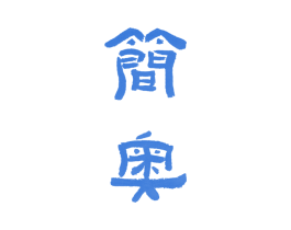 商标效果图