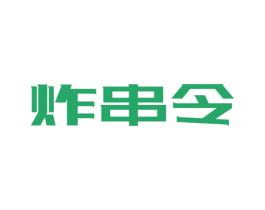 炸串令 第43类餐饮酒店商标转让 注册号50450159