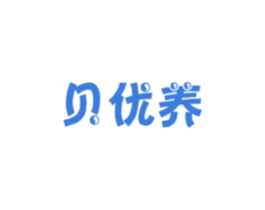 贝优养