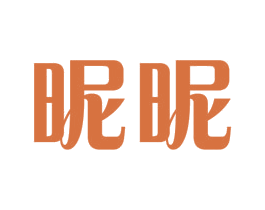 昵昵 第10类医疗器械商标转让 注册号52787616