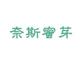 奈斯蜜芽 第10类医疗器械商标转让 注册号51328381