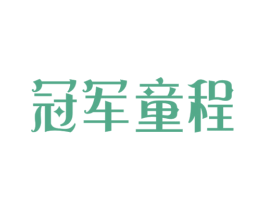 冠军童程 第05类医药商标转让 注册号49129995