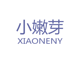 小嫩芽 XIAONENY 第05类医药商标转让 注册号47761097