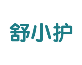 舒小护 第05类医药商标转让 注册号34899672