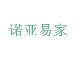 诺亚易家 第10类医疗器械商标转让 注册号44762326