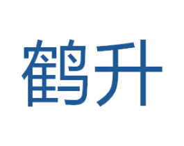 鹤升