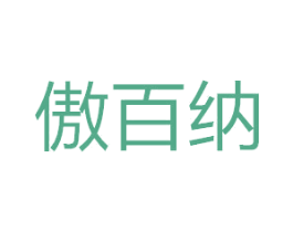 傲百纳 第07类机械设备商标转让 注册号49715356
