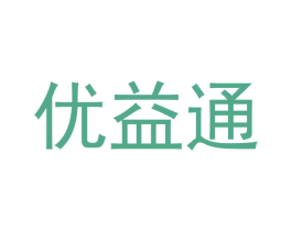 优益通 第30类小食配料商标转让 注册号50957637
