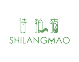诗狼猫 第03类化妆品商标转让 注册号54155904