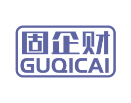 固企财