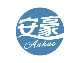 安豪