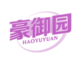 豪御园