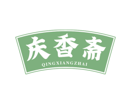 庆香斋