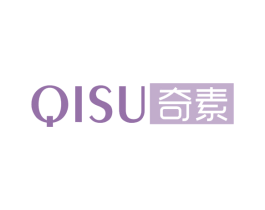 奇素 第25类服装鞋帽商标转让 注册号58406038