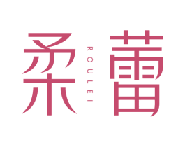 柔蕾