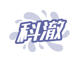 科澈