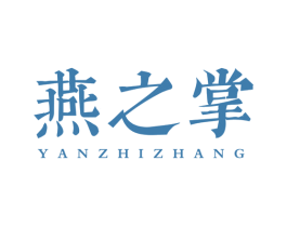 燕之掌