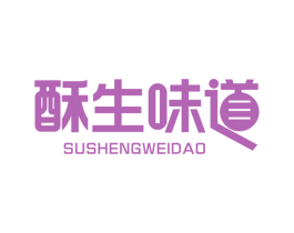 酥生味道