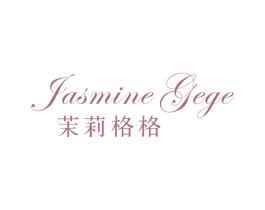 茉莉格格 JASMINE GEGE