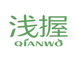 浅握