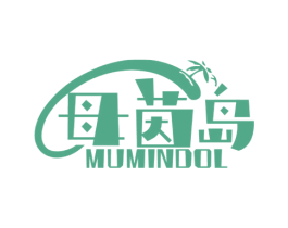 母茵岛 MUMINDOL