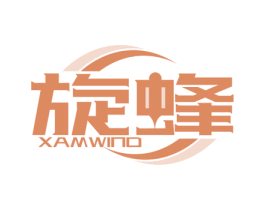 旋蜂 XAMWIND