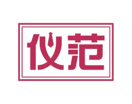 仪范 第25类服装鞋帽商标转让 注册号41975364