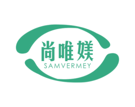尚唯媄 SAMVERMEY 第25类服装鞋帽商标转让 注册号40541076