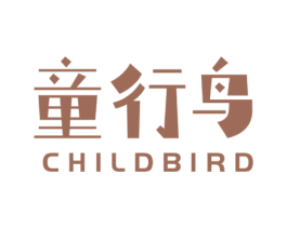 童行鸟 CHILDBIRD 第18类皮革箱包商标转让 注册号59644270