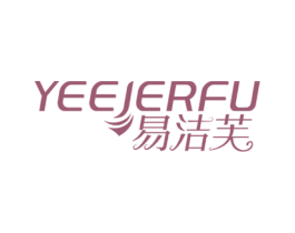 易洁芙 YEEJERFU