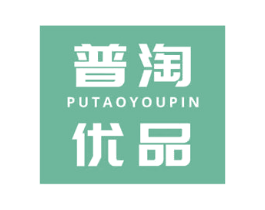 普淘优品
