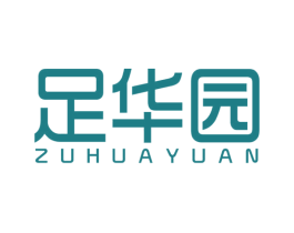 足华园