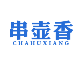串壶香 CHAHUXIANG